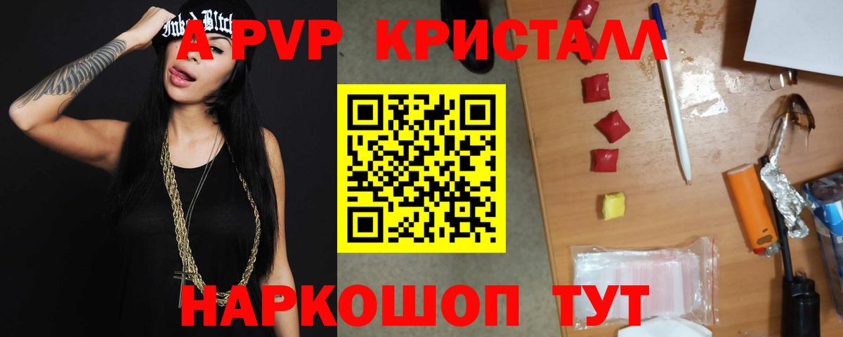 APVP кристаллы Пермь