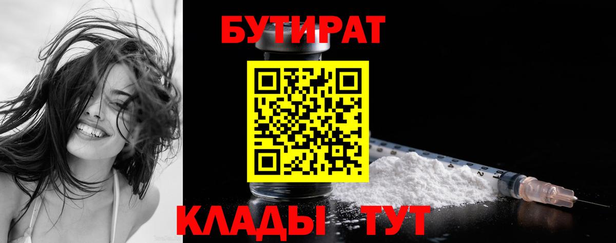 БУТИРАТ  Вход с VPN  Пермь  БУТИРАТ GHB 