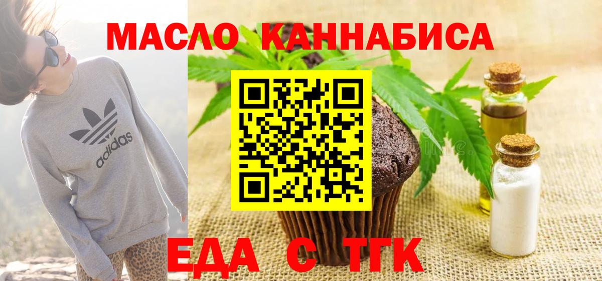 Пермь  Печенье с ТГК марихуана  Вход с VPN 