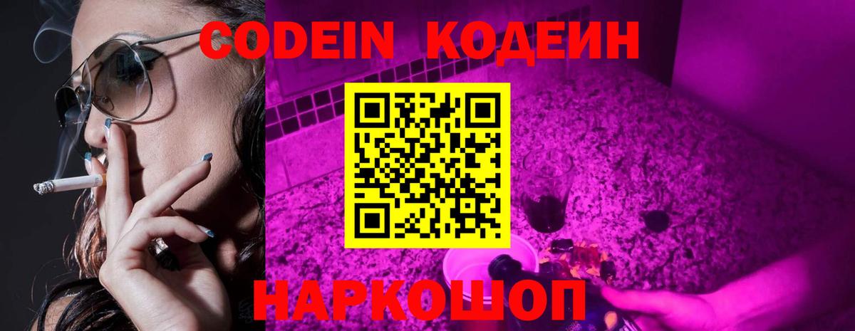 где купить наркотик  Кодеиновый сироп Lean Purple Drank  Вход с VPN  Codein Purple Drank  Пермь 