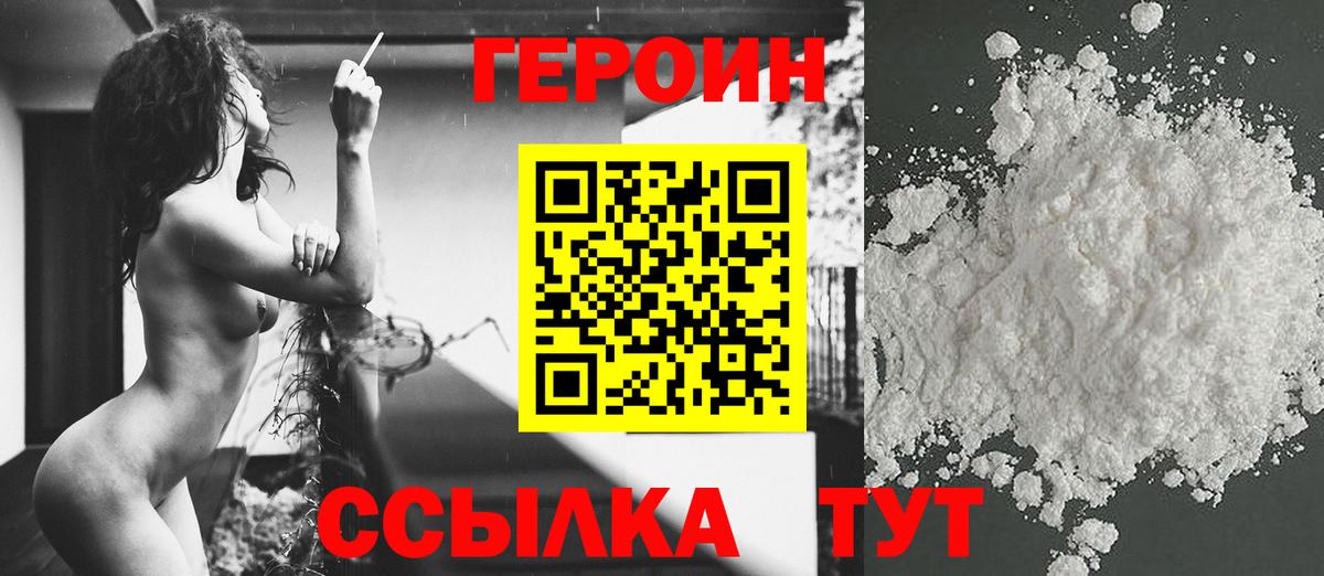 Героин  Вход с VPN  Пермь  Героин белый 